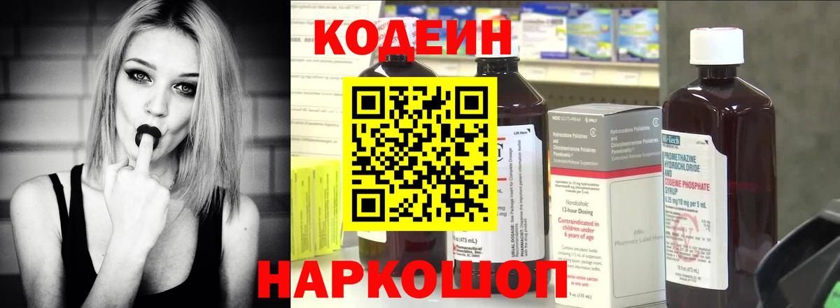Кодеиновый сироп Lean напиток Lean (лин) Ишимбай