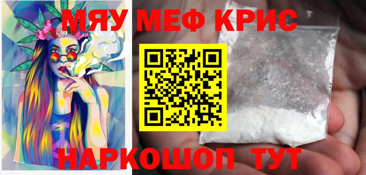 Меф мяу мяу Ишимбай