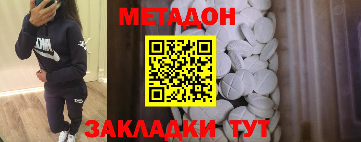 Метадон methadone Ишимбай